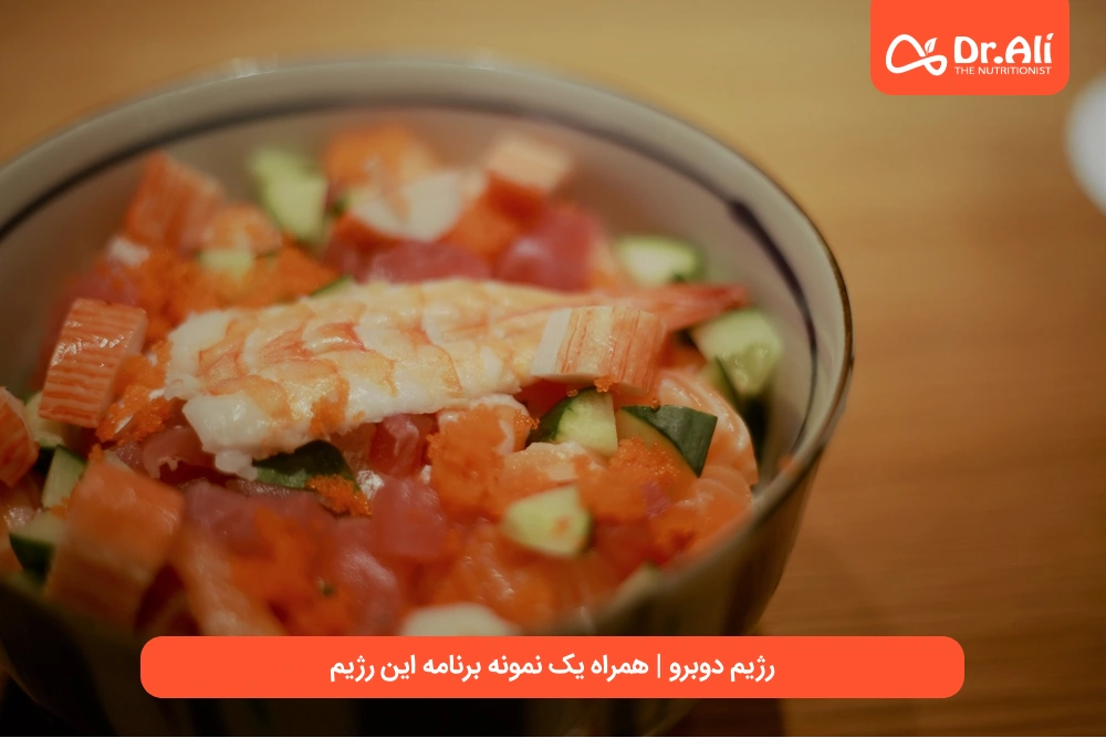 رژیم دوبرو